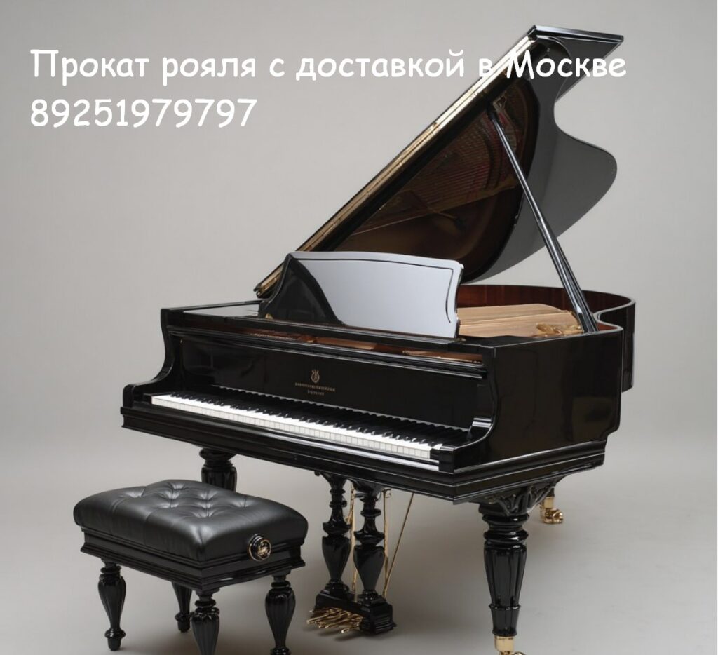Напрокат в Москве